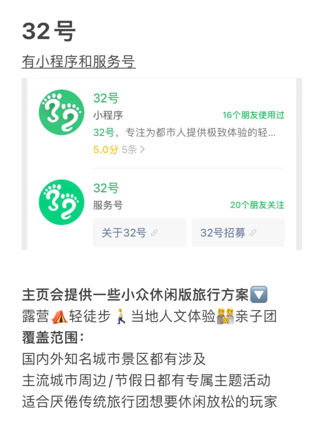 小众旅行社整理【共十家】