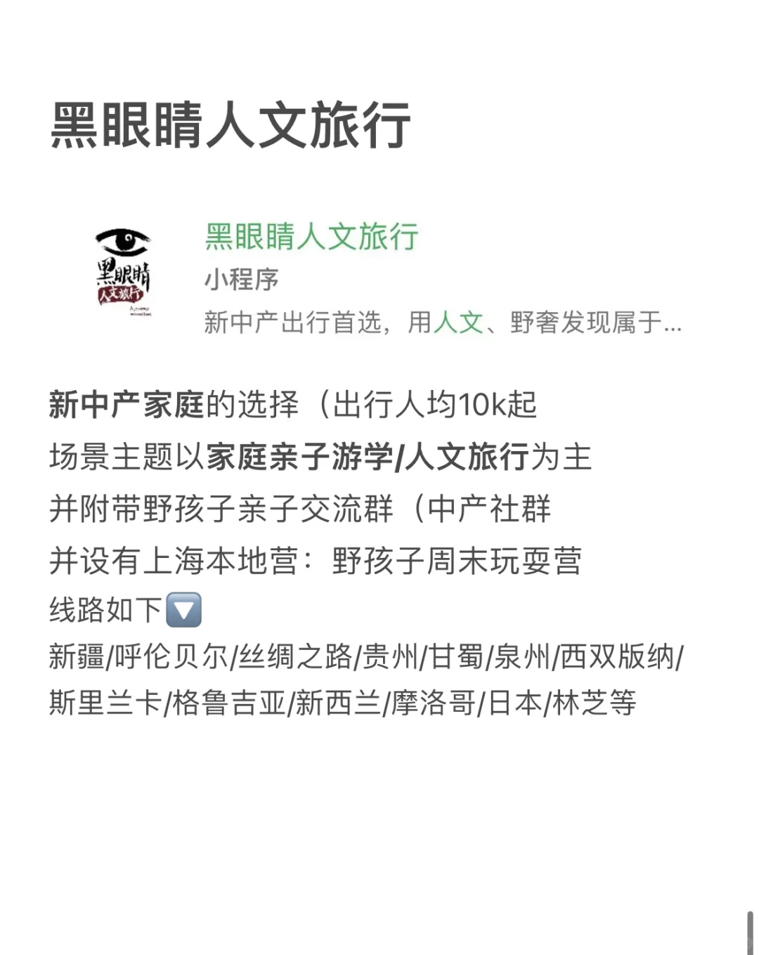 小众旅行社整理 2【共九家】