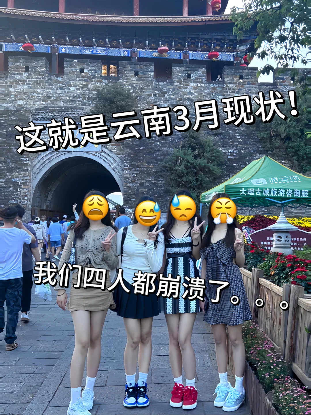 云南旅游现状，能quan一个是一个！！