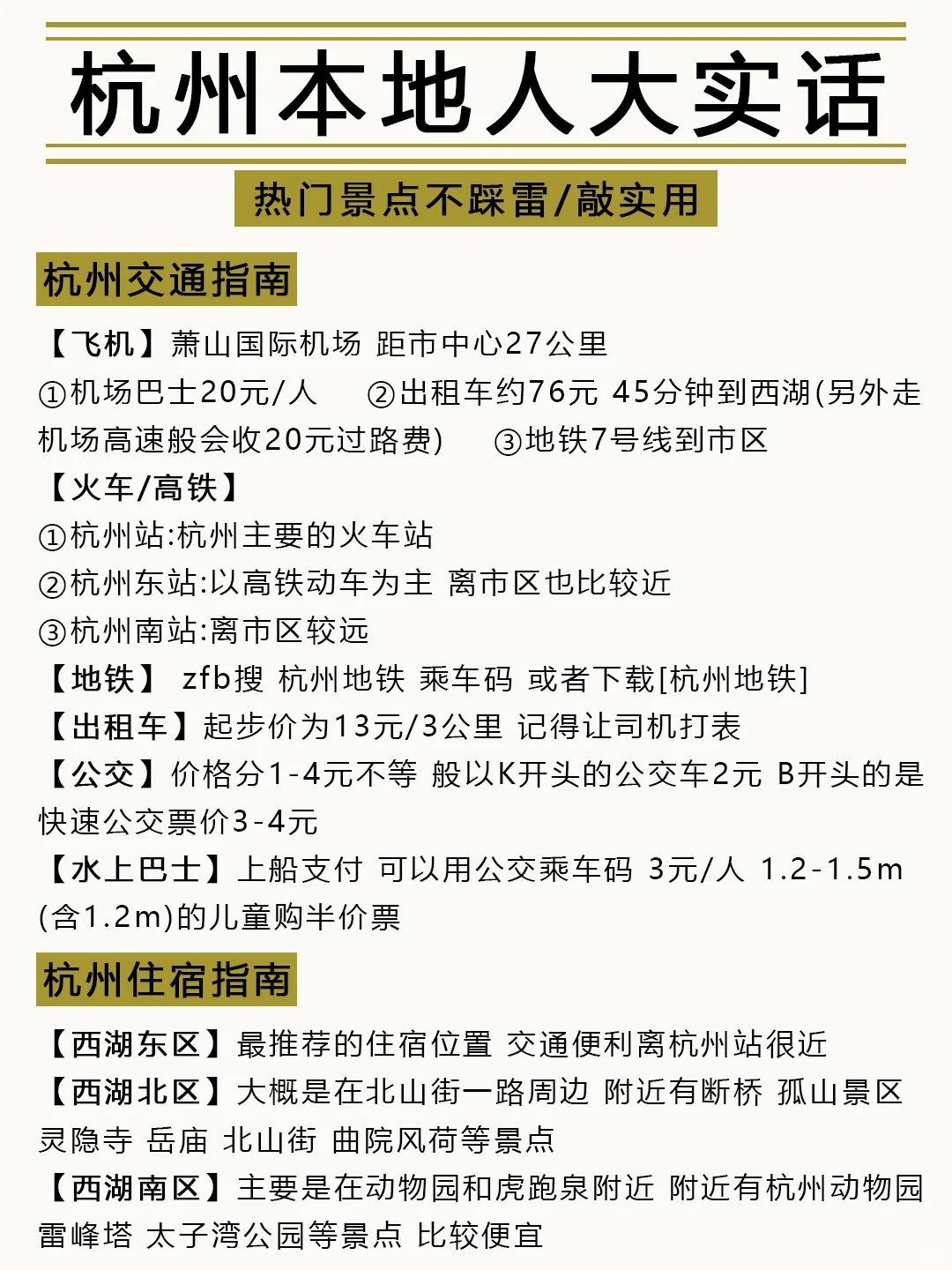 杭州会奖励每一个提前做攻略的人！!