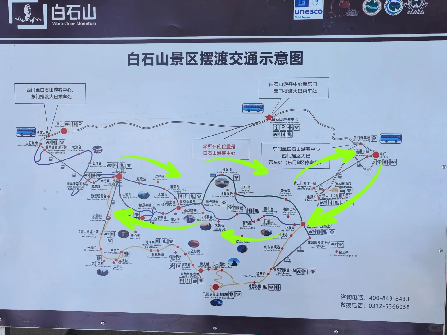 白石山攻略（轻松版附地图&半价票）