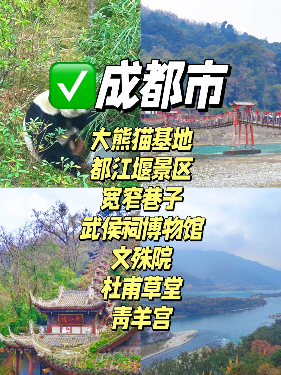 四川18个市🗺️排名前5景点丨啊啊啊吼吼看