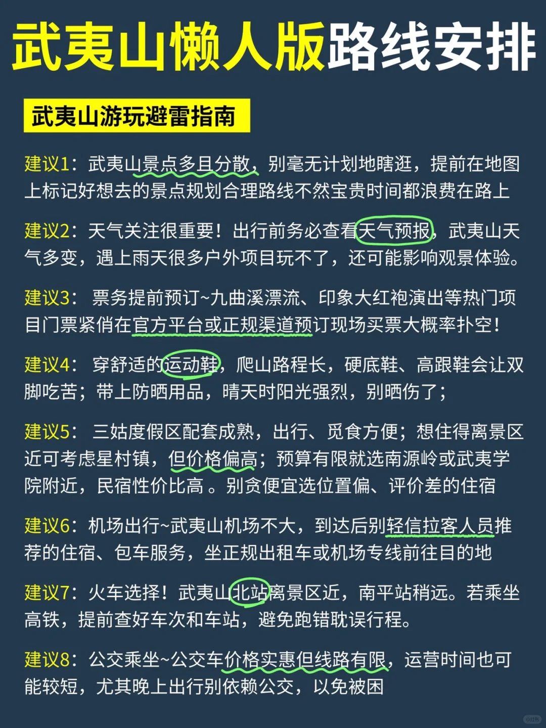 武夷山躺平式旅游攻略✅适合懒人！