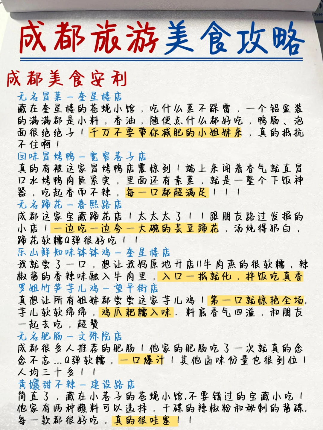 终于有人把成都旅游讲清楚了（附手绘地图🗺️