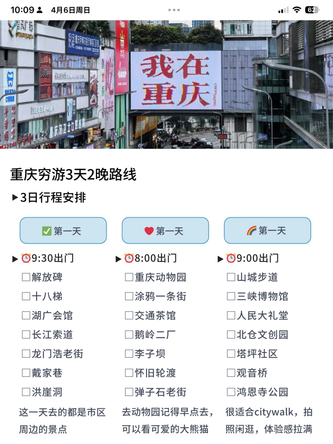 真的被J人朋友做的重庆旅游攻略惊呆了😱