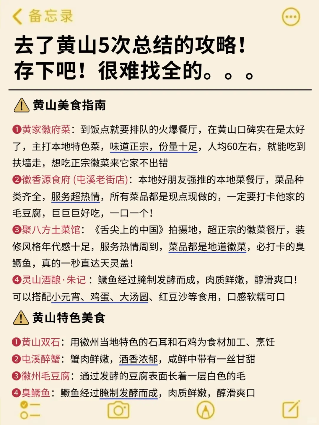 去了黄山五次我的建议是…小白必看攻略‼️