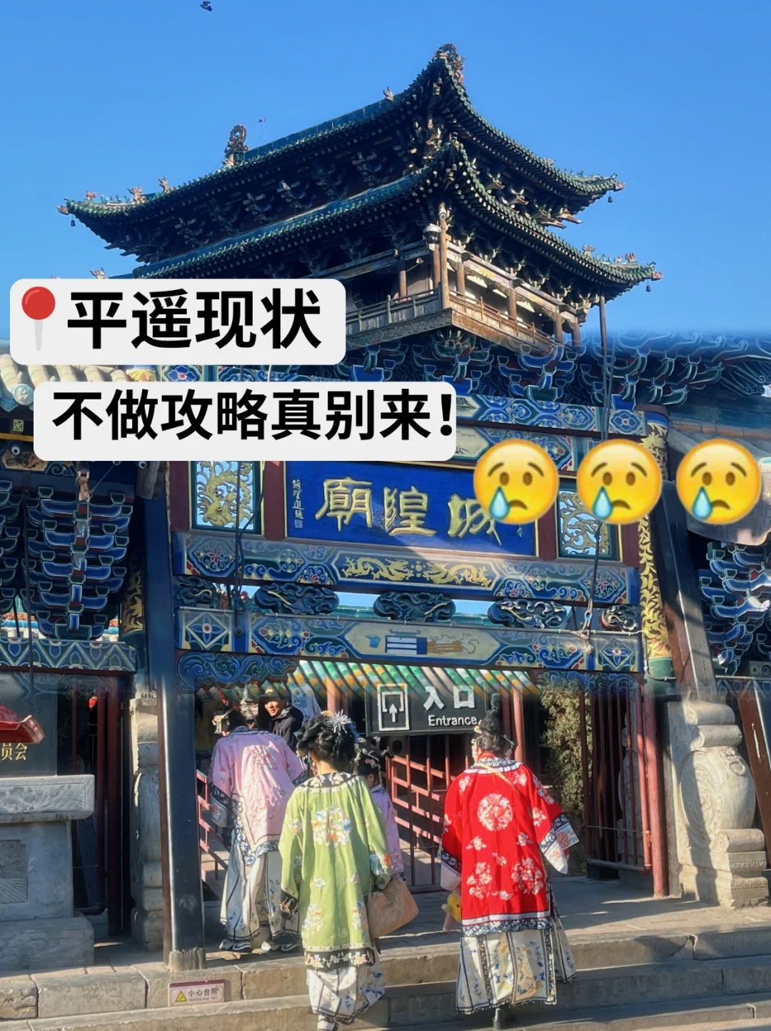 平遥实况！玩了两天。。我们的建议是