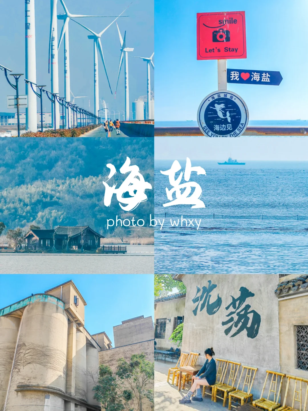 嘉兴海盐一日游，杭州周边1h+半径圈去班味