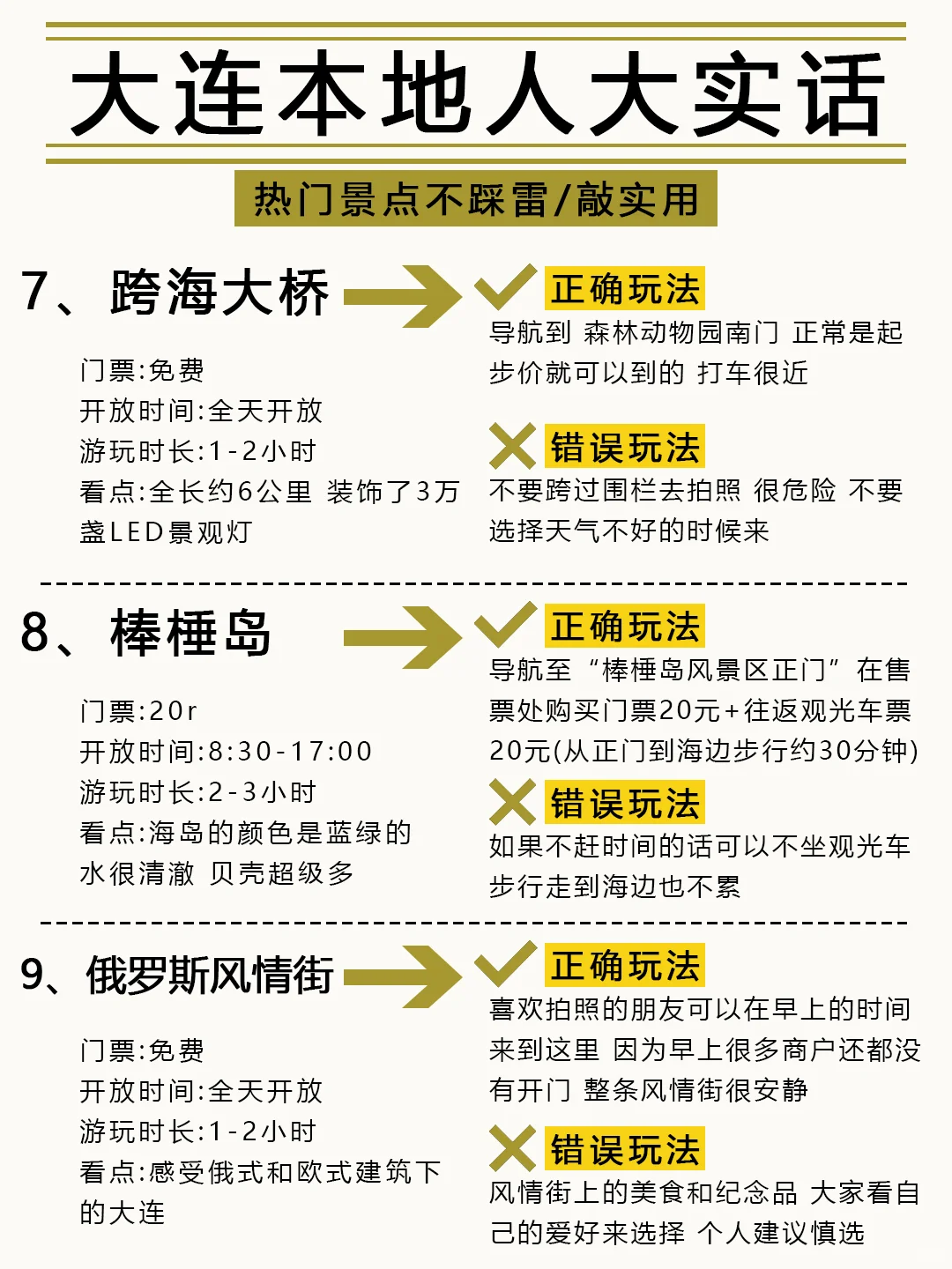 大连会奖励每一个提前做攻略的人！!