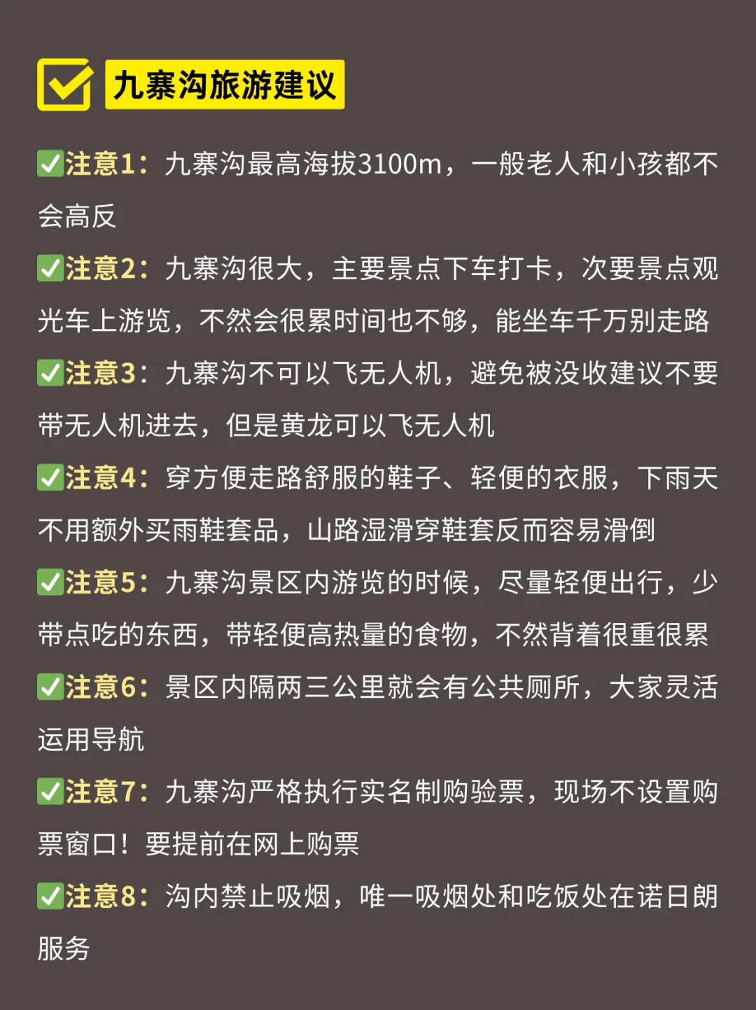 九寨沟春季全新攻略😆跟着玩儿不出错🔥