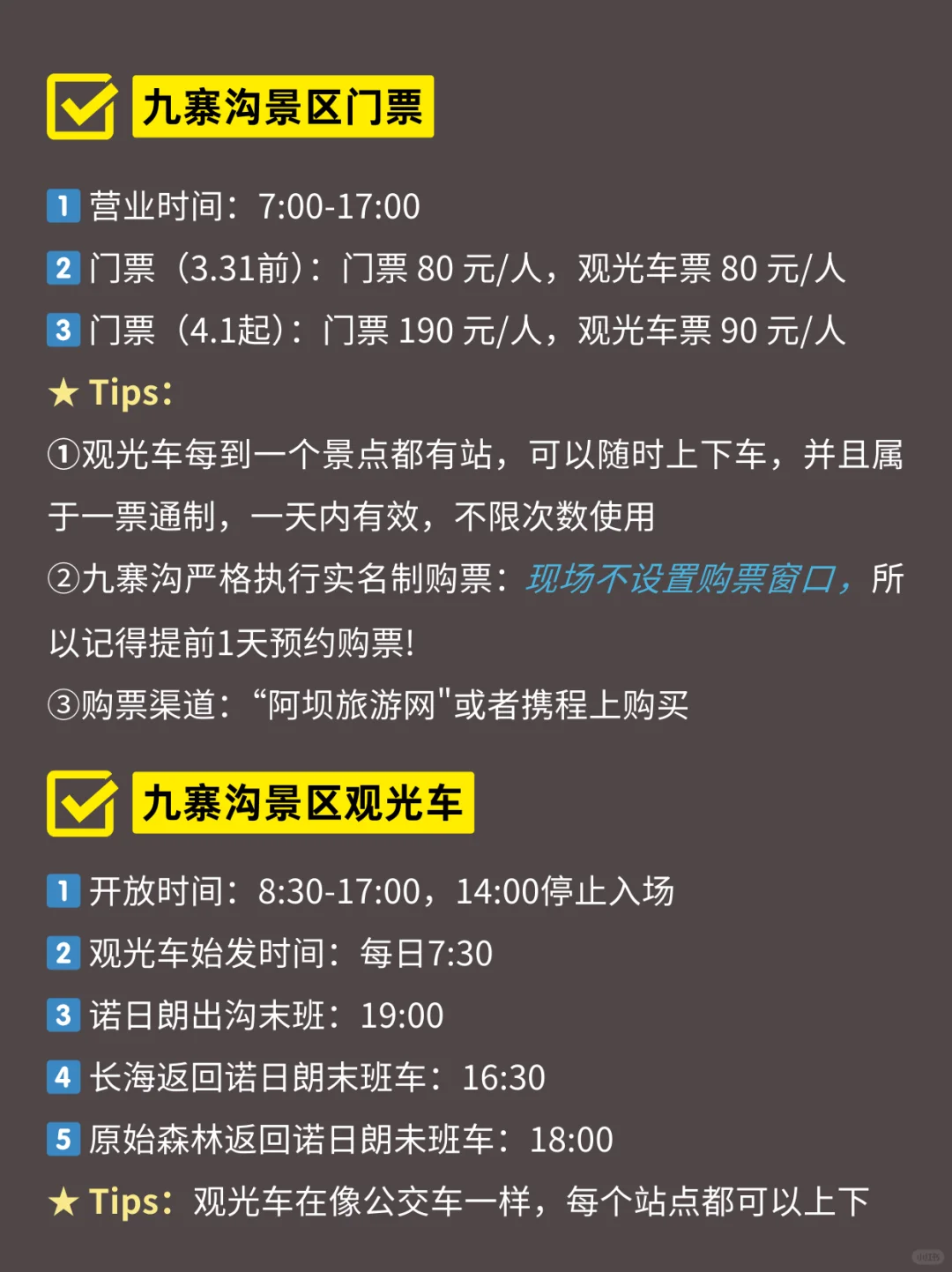 九寨沟春季全新攻略😆跟着玩儿不出错🔥