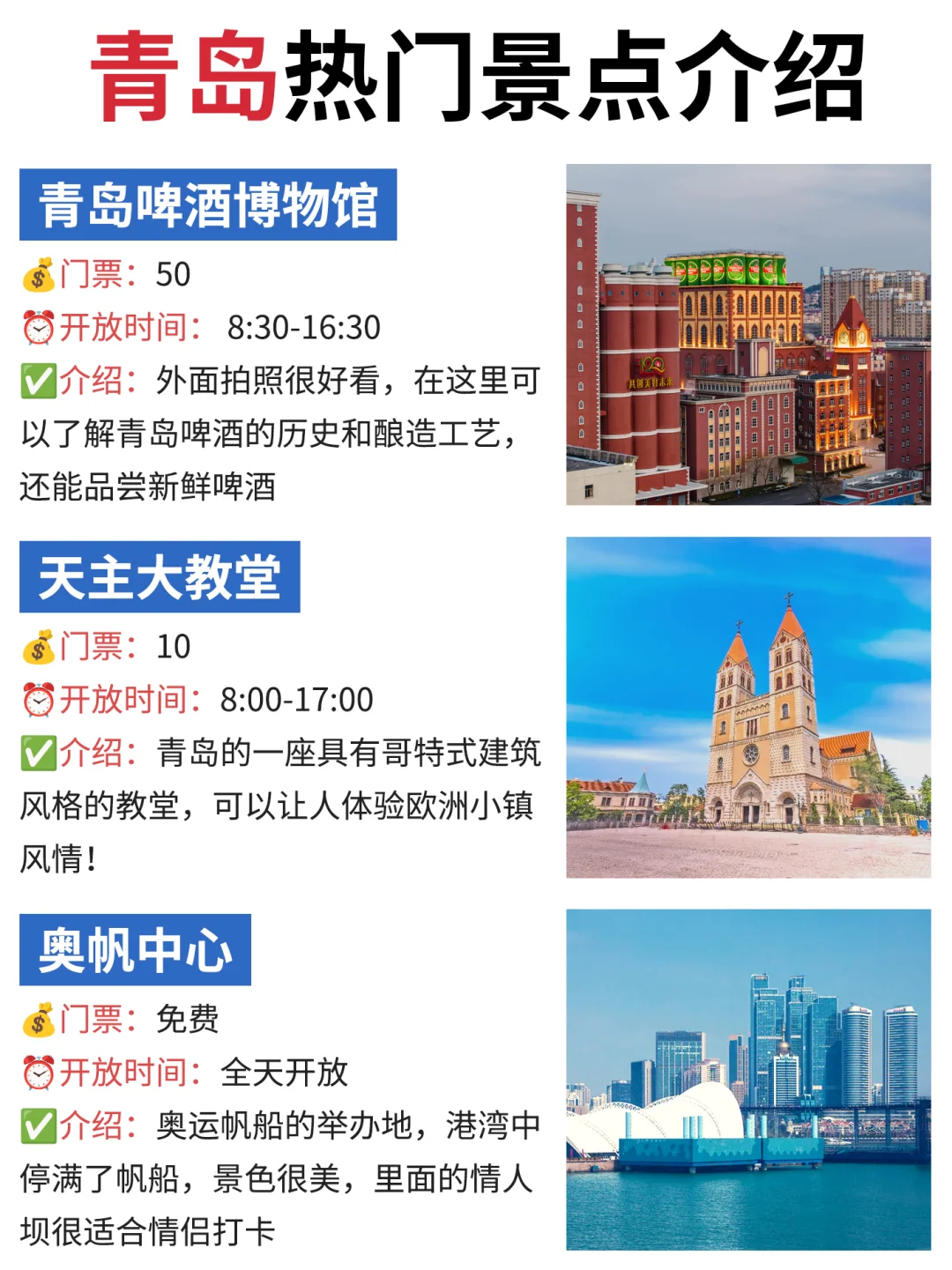 春季青岛旅游地图攻略🗺一图秒懂👍