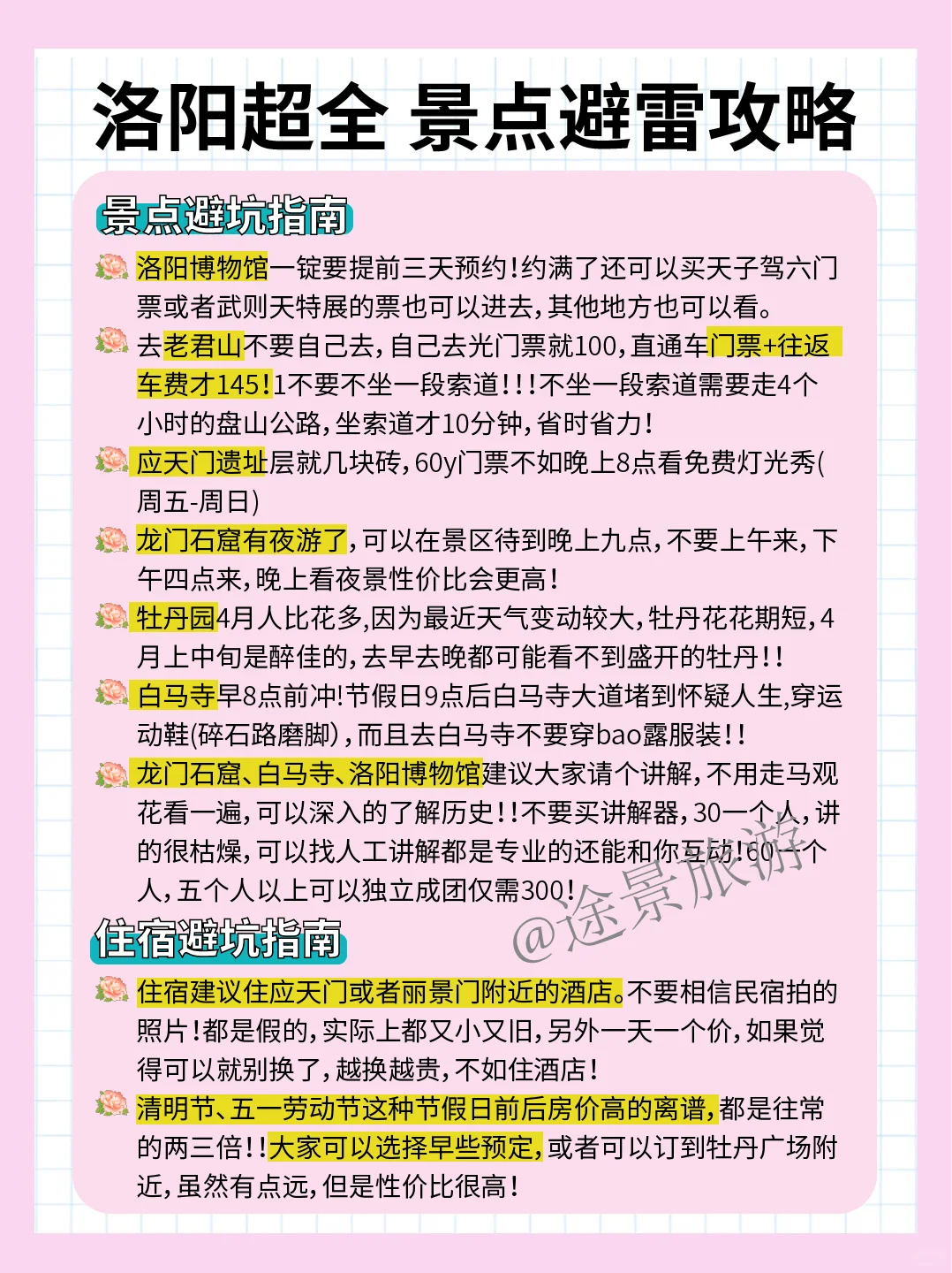 洛阳超细❗三天两晚赏花旅游攻略❗