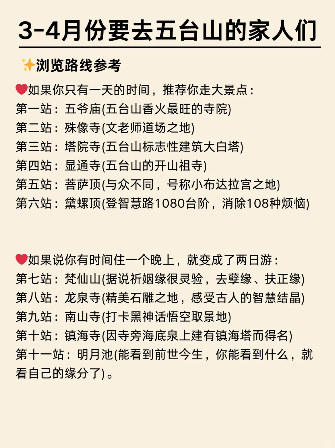 去了五台山5次，我的建议是…