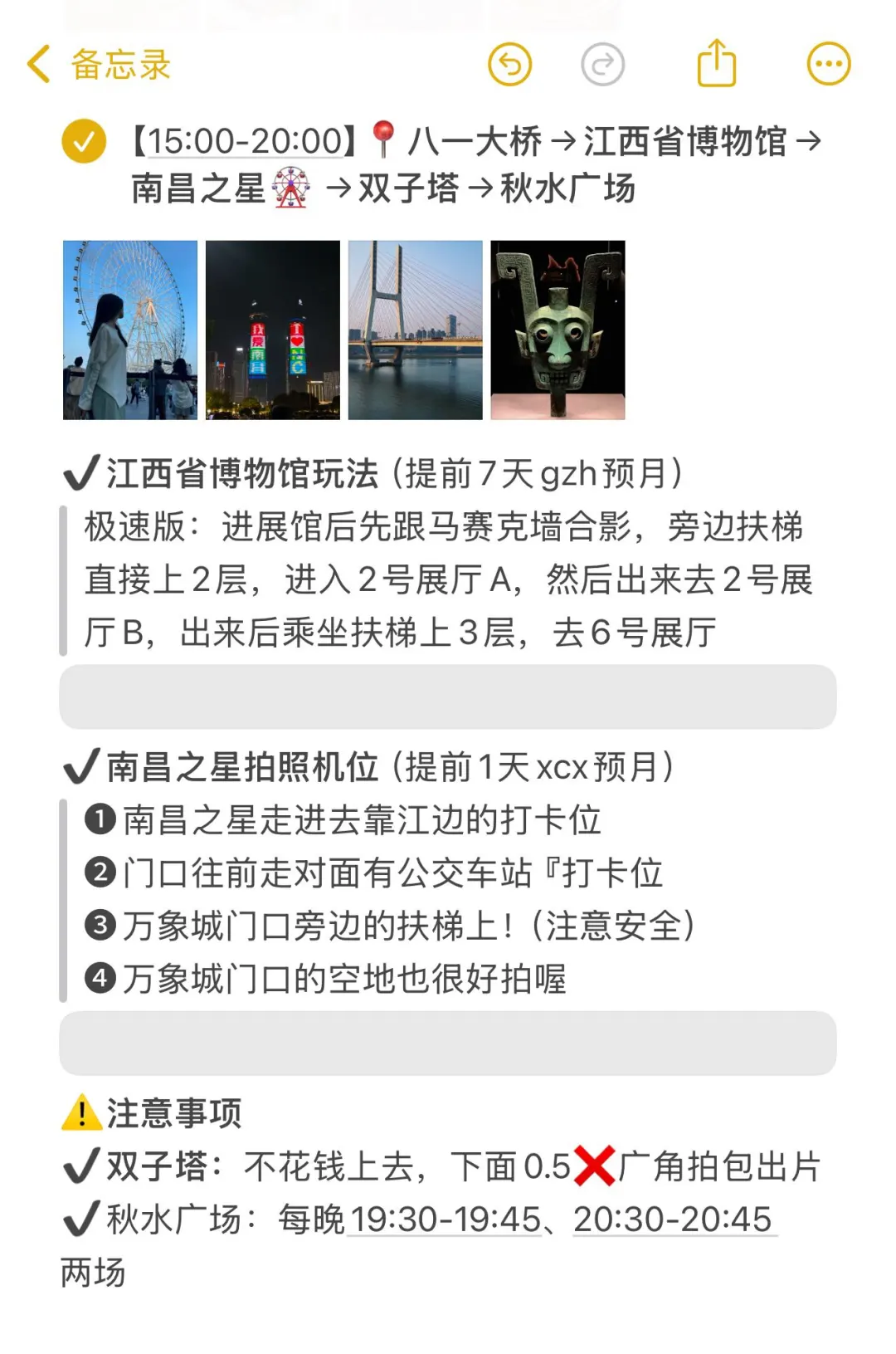 本J人对自己做的南昌旅游复盘甚是满意🥳