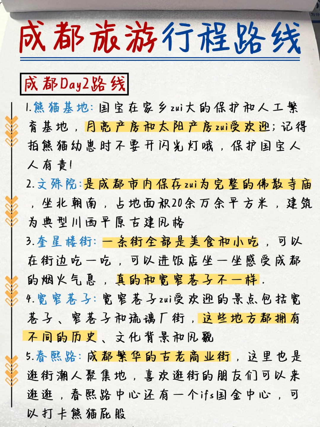 终于有人把成都旅游讲清楚了（附手绘地图🗺️