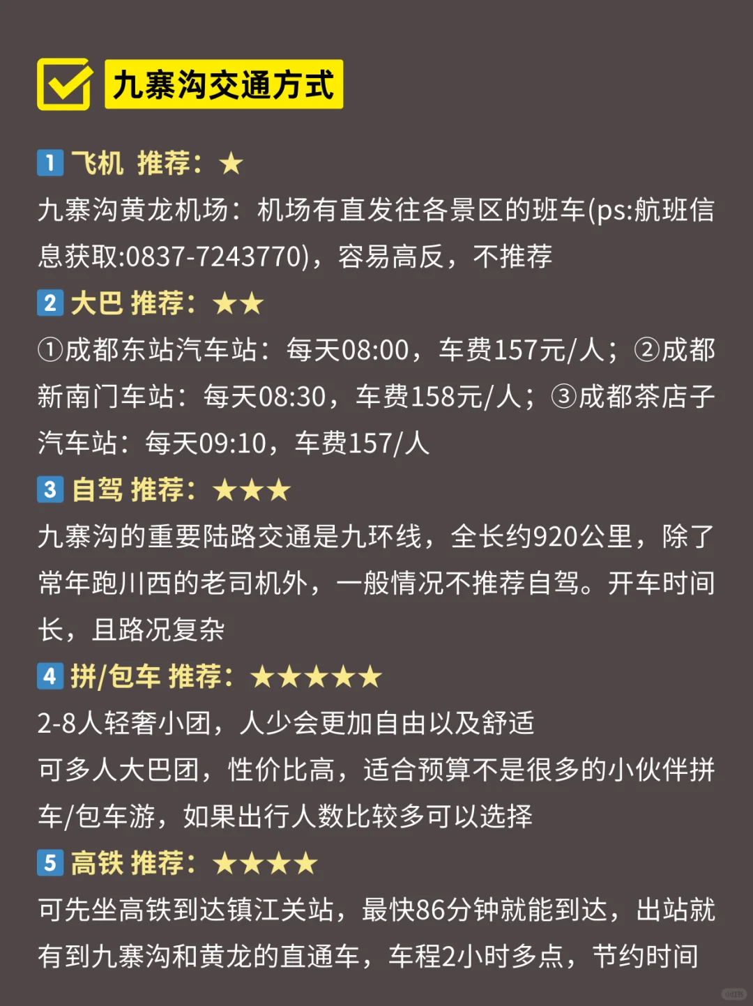 九寨沟春季全新攻略😆跟着玩儿不出错🔥