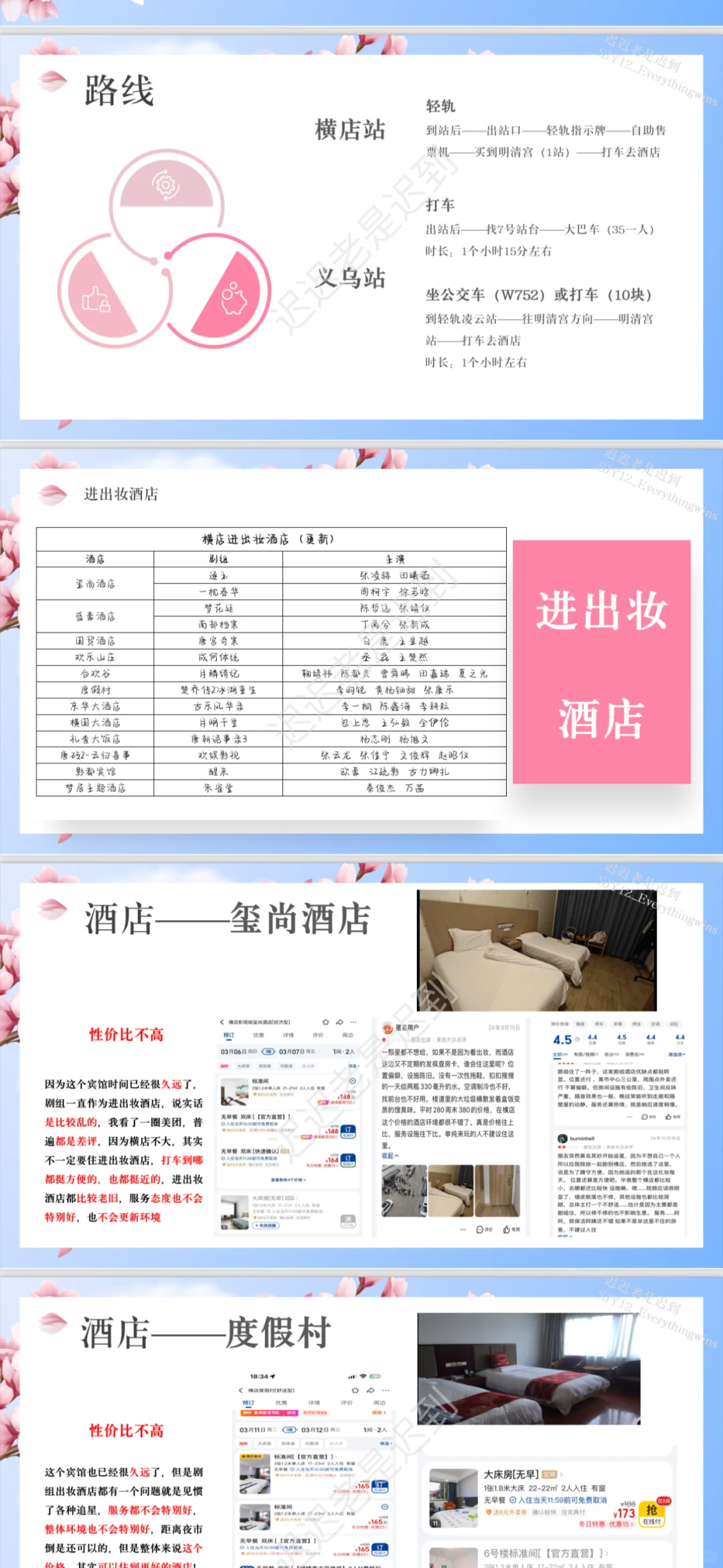 横店最强攻略 追⭐必看 超多注意事项 免费