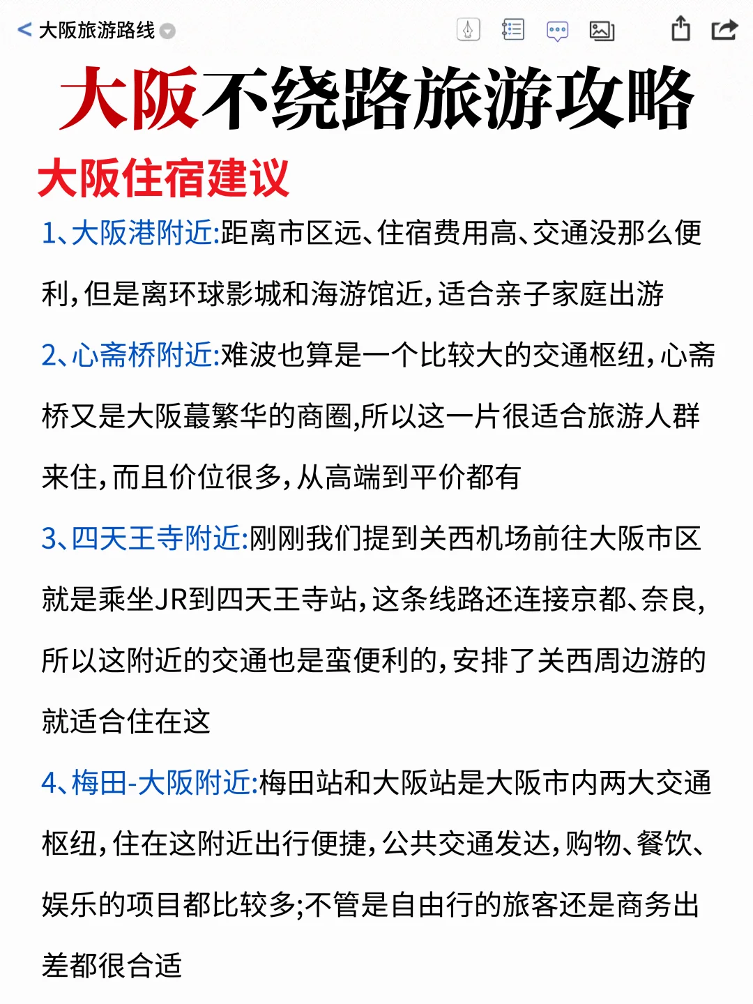 大阪旅游攻略｜计划来的姐妹👭提前码住