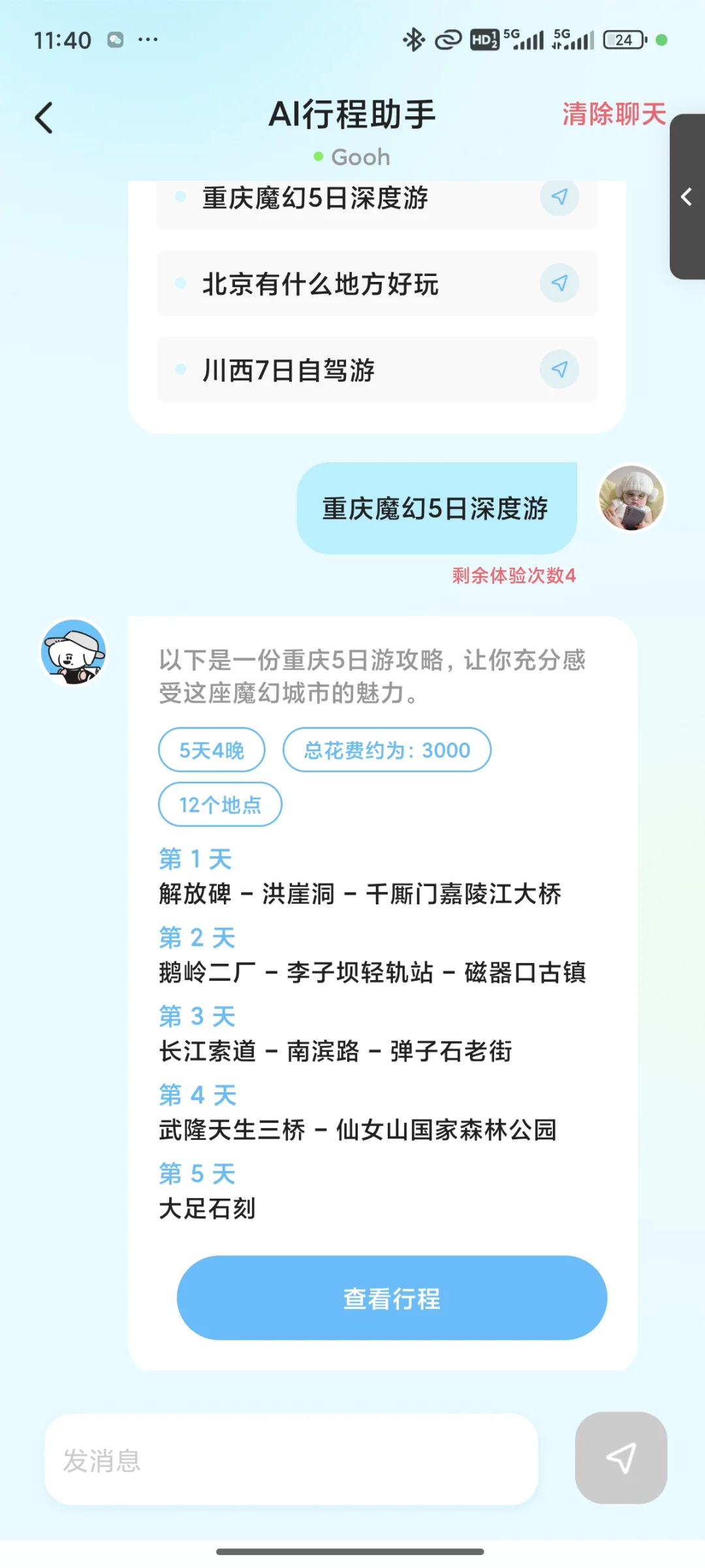和男朋友旅游发现是个妈宝。。。。