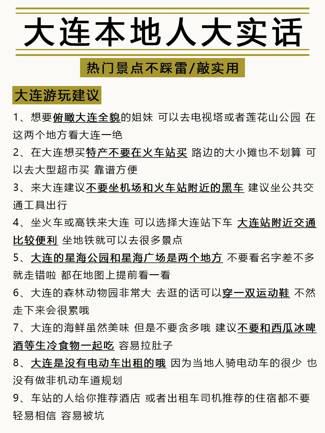 大连会奖励每一个提前做攻略的人！!