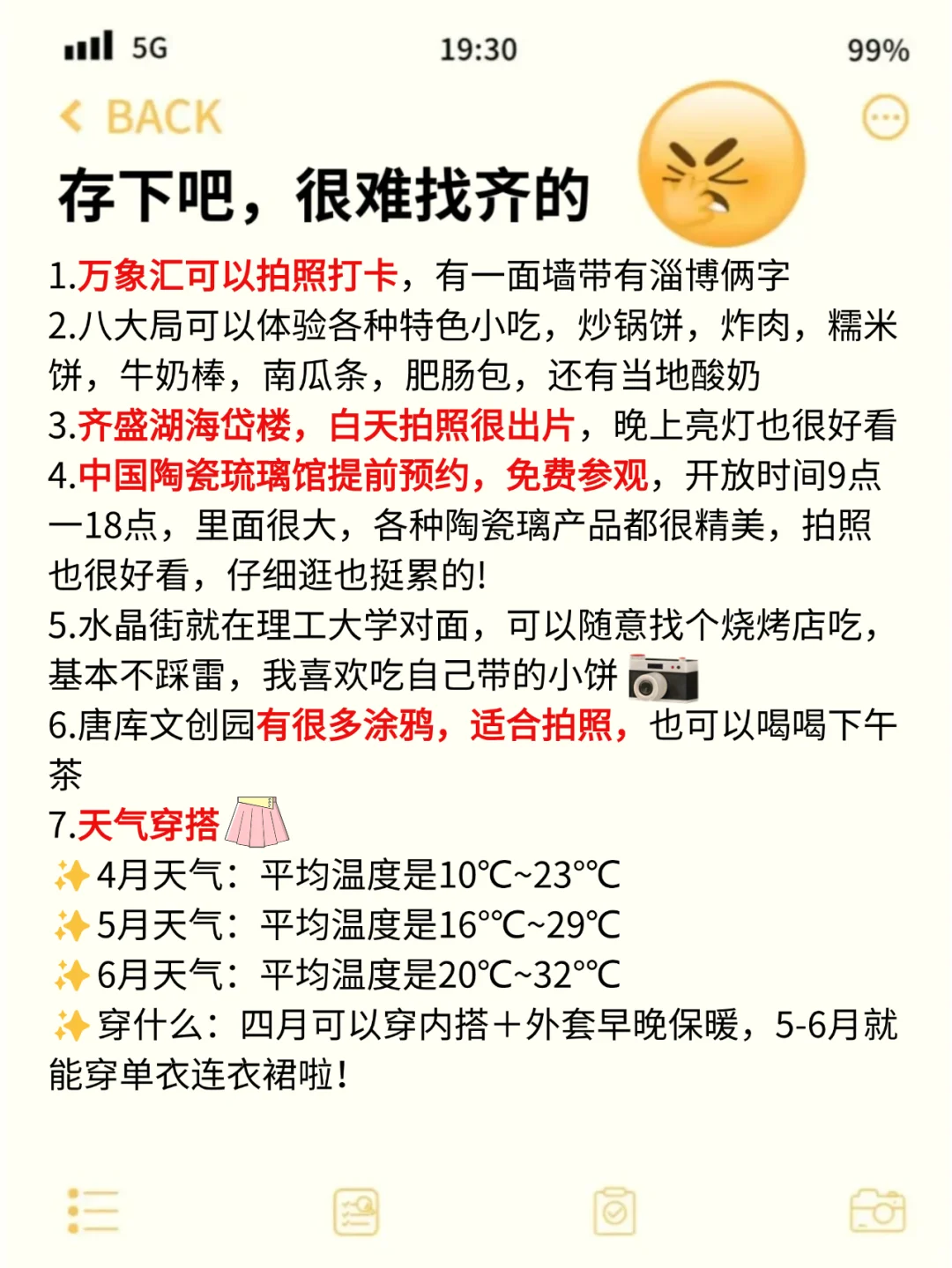 🙏愿xhs每个去淄博的人都能刷到这篇！