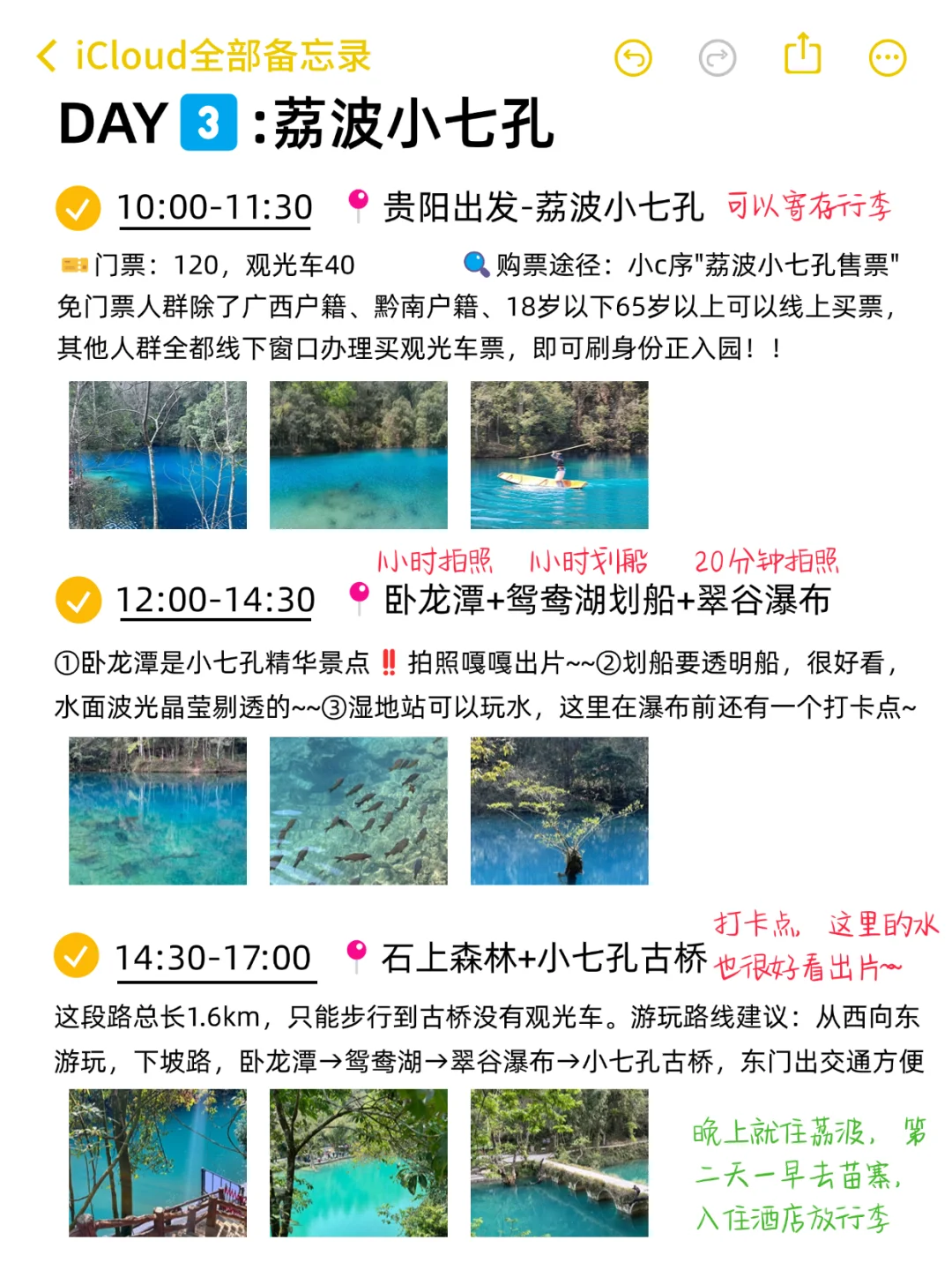 本J人对自己做的贵州旅游攻略甚是满意😈