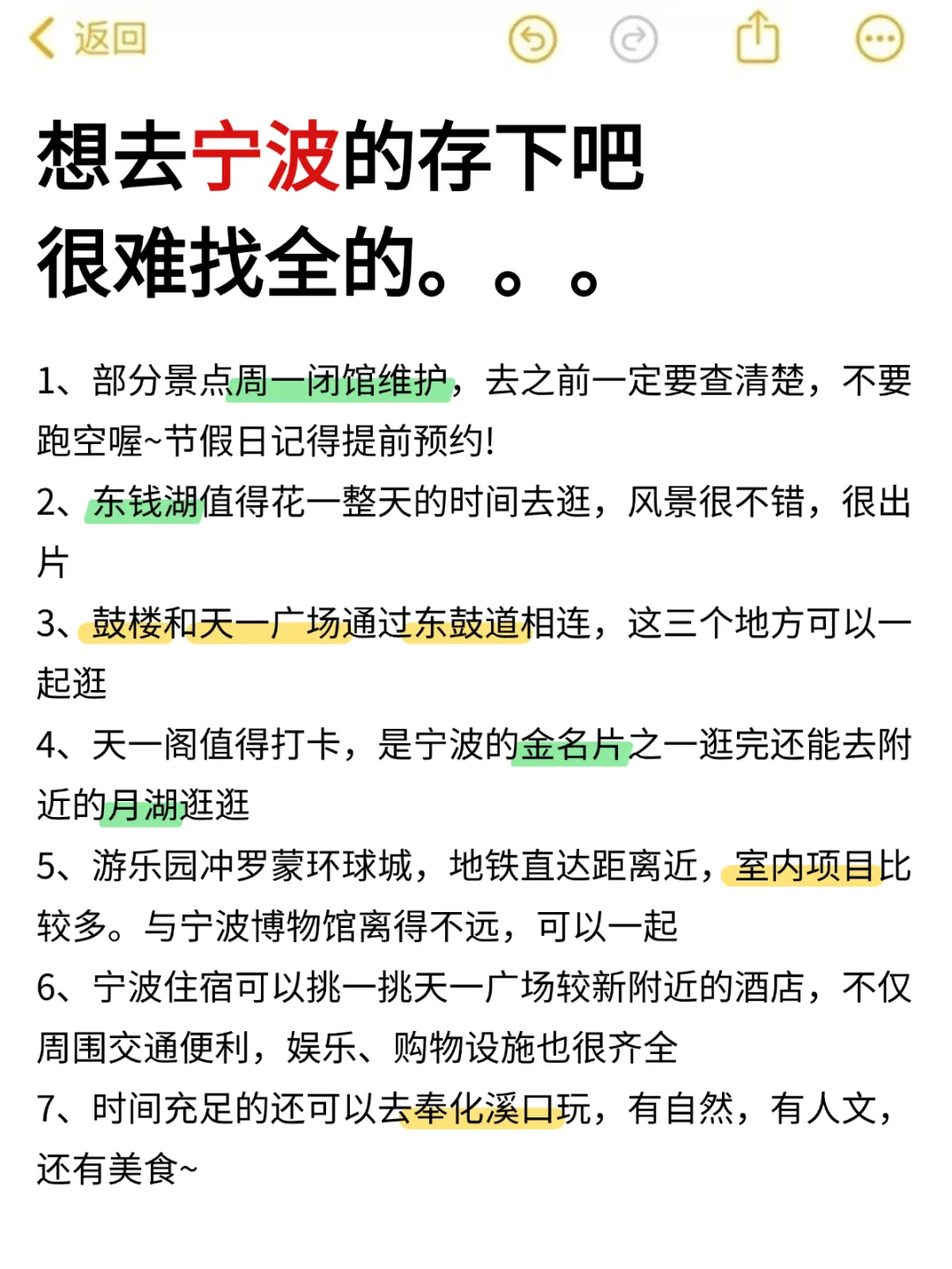 写给3-4月去宁波的姐妹👭超全避雷攻略