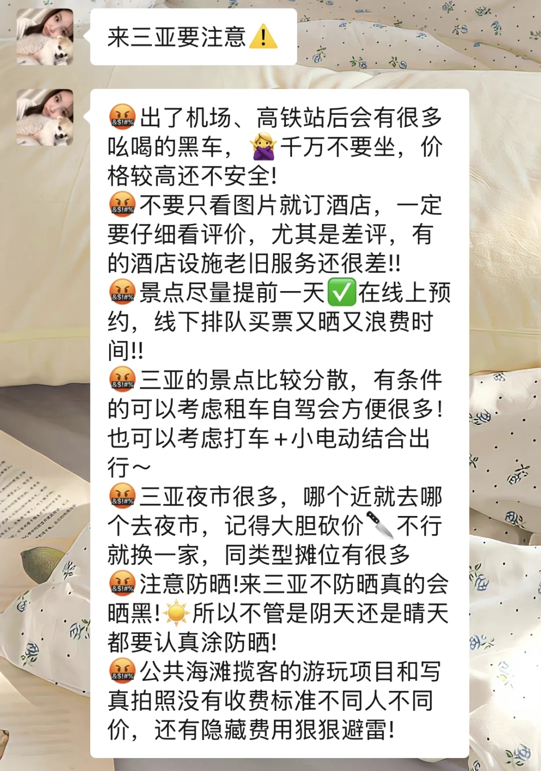 清明节去三亚！！听点不一样的大实话吧…