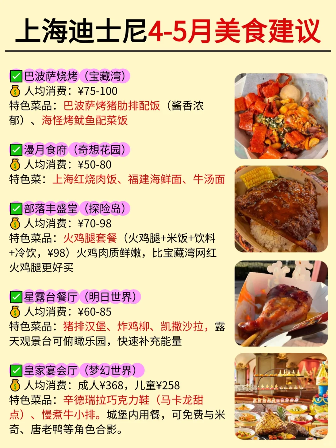 听劝👂🏻4-5月来迪士尼的姐妹请🐴住