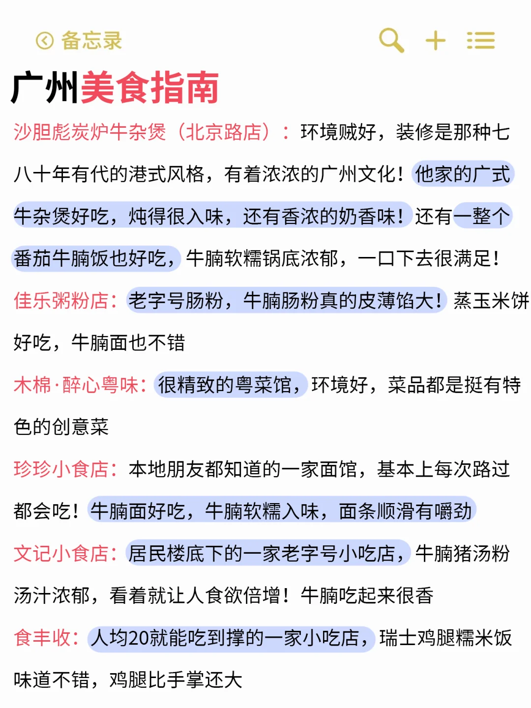 闺蜜做的广州旅游攻略，震惊到我了！