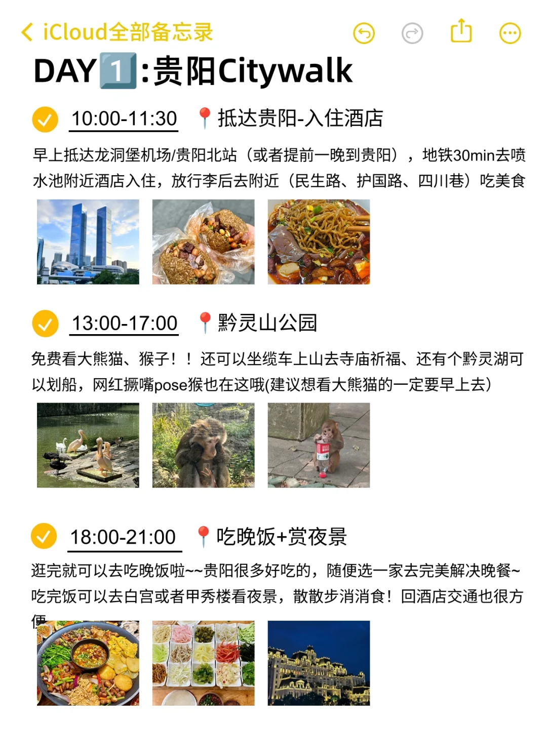 本J人对自己做的贵州旅游攻略甚是满意😈