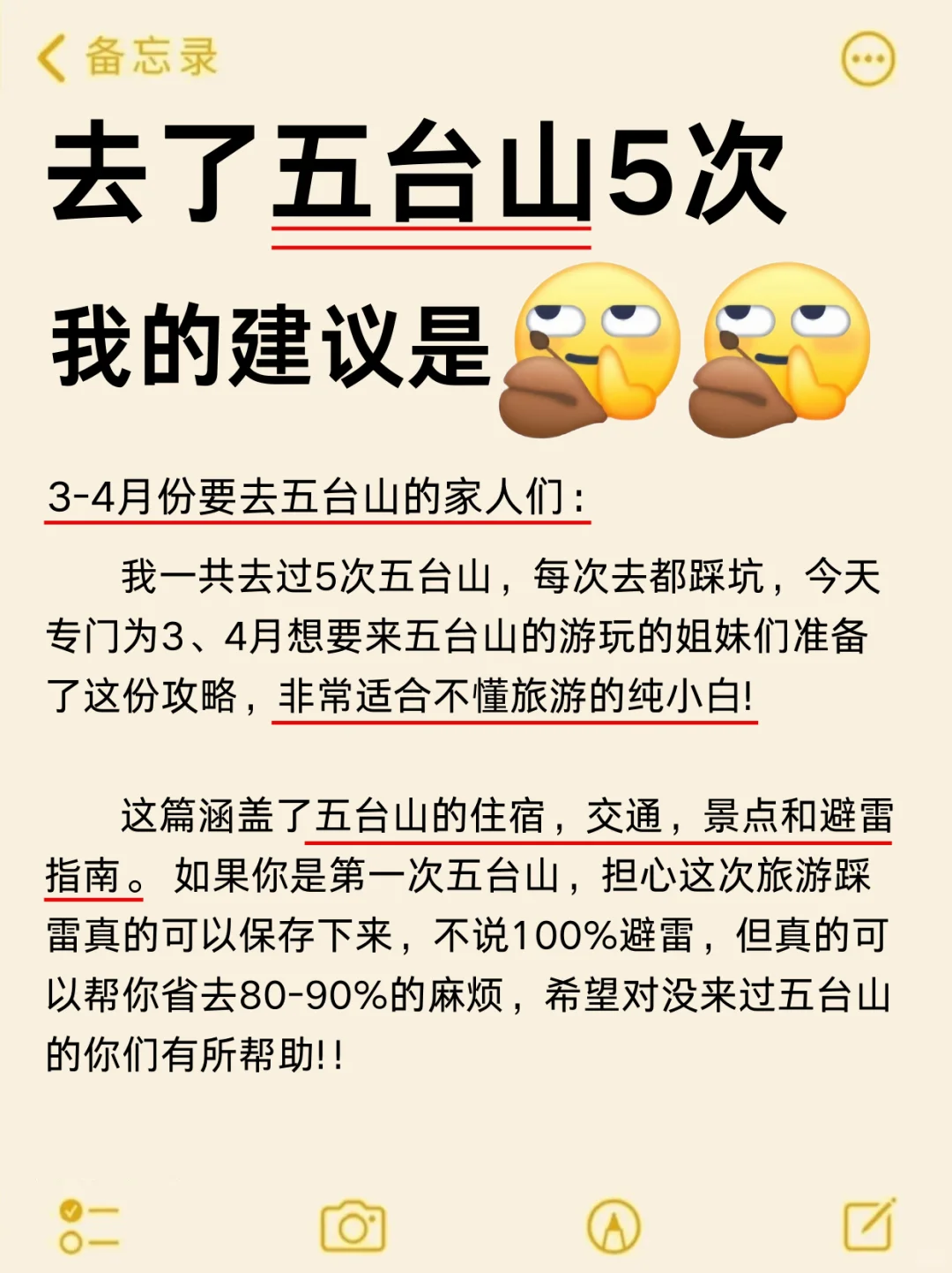 去了五台山5次，我的建议是…