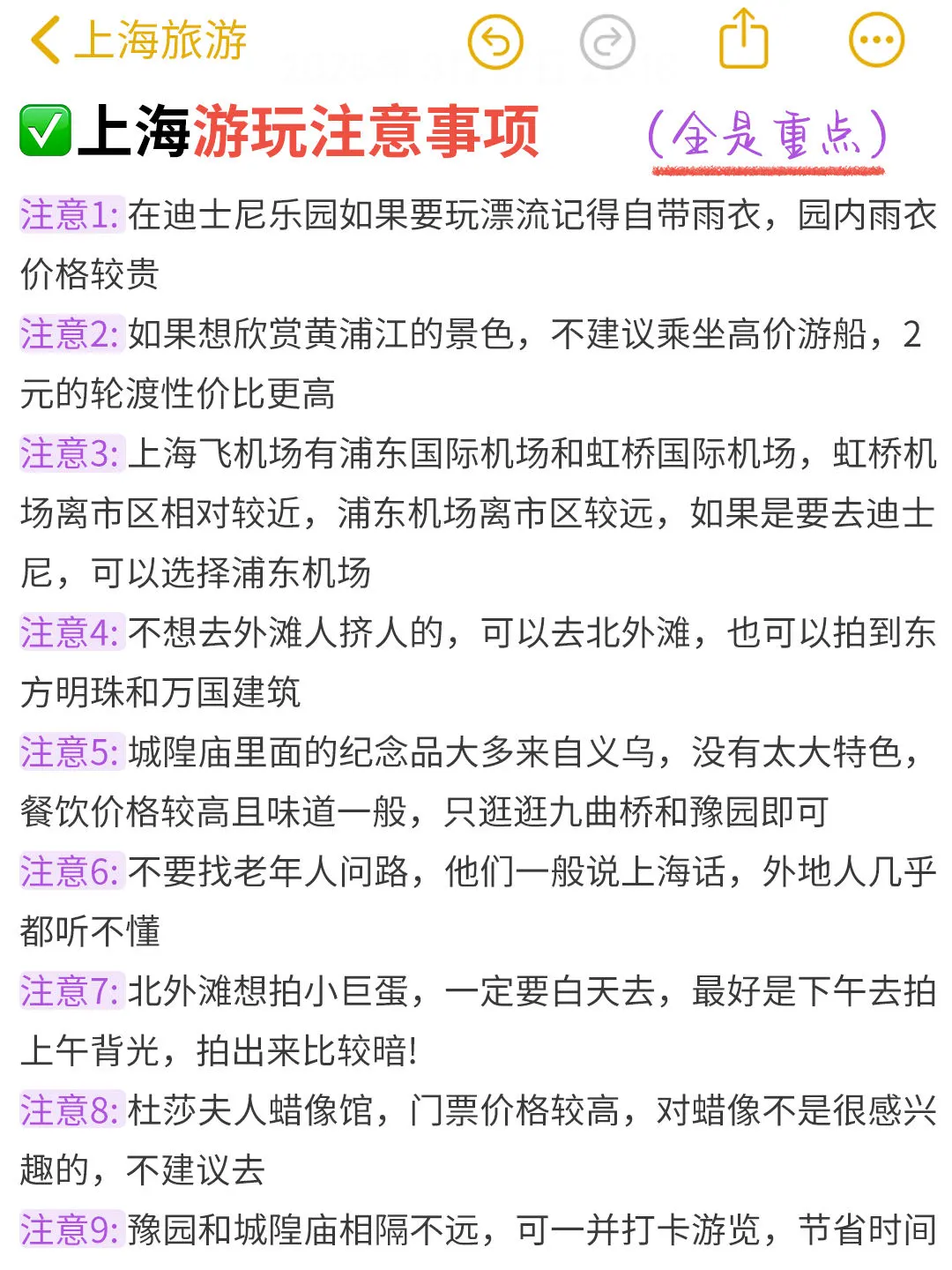 J人好恐怖...闺蜜做的上海旅游攻略震惊我了