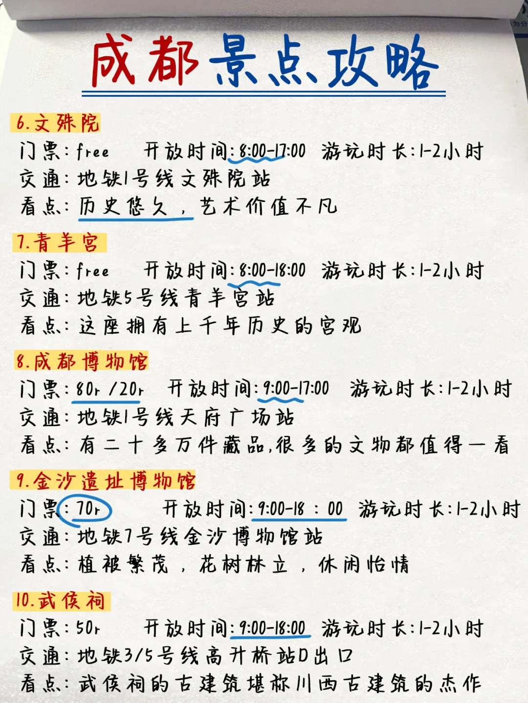 终于有人把成都旅游讲清楚了（附手绘地图🗺️