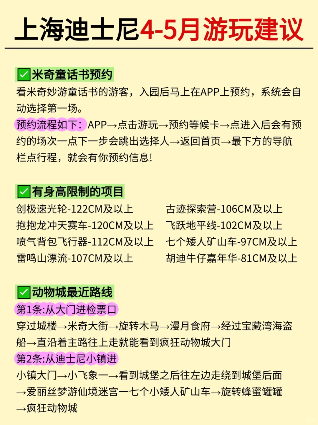 听劝👂🏻4-5月来迪士尼的姐妹请🐴住