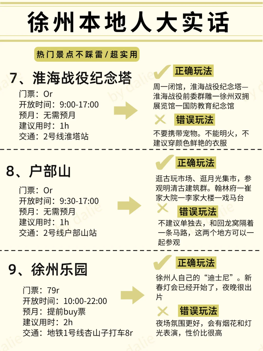 徐州会奖励每一个提前做攻略的人！