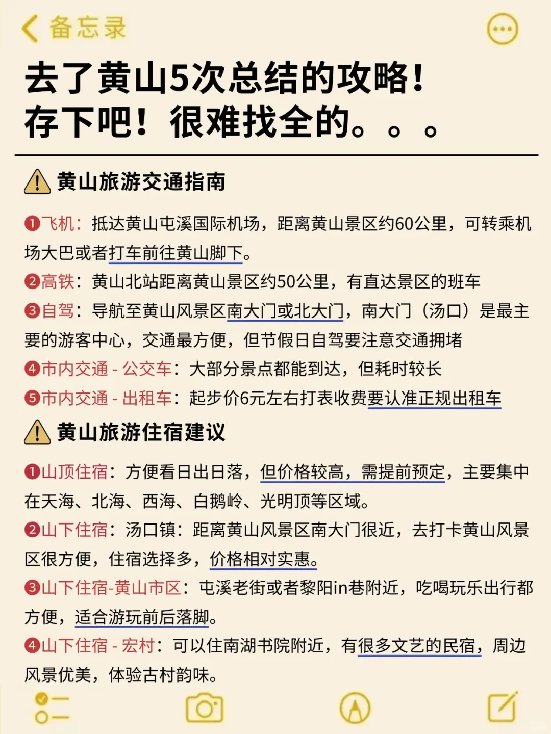 去了黄山五次我的建议是…小白必看攻略‼️
