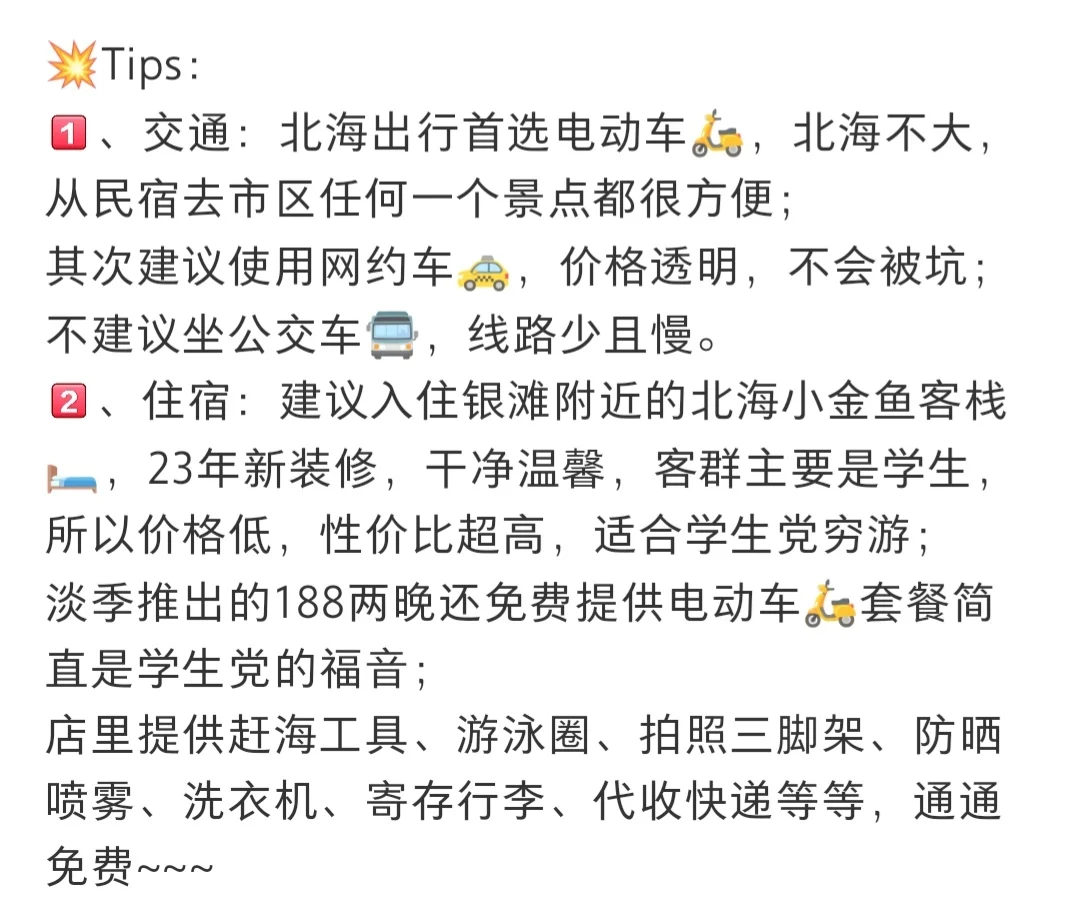 特种兵北海三天两晚旅游攻略，码住！！！
