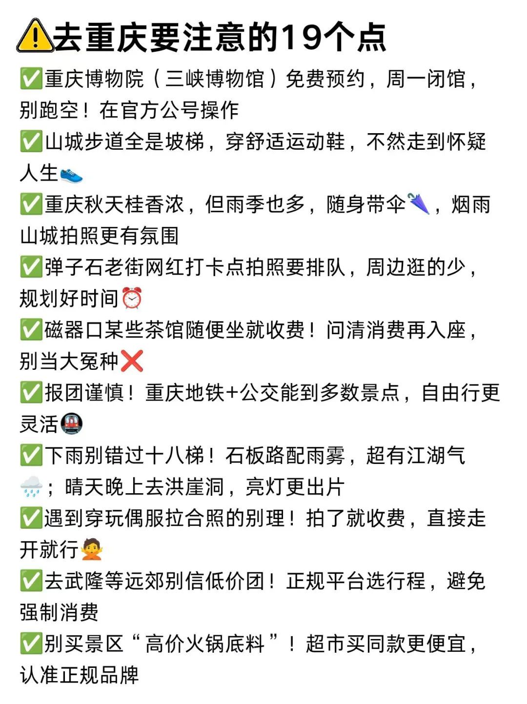 清明准备去重庆的朋友们,先暂停吧‼️🙉