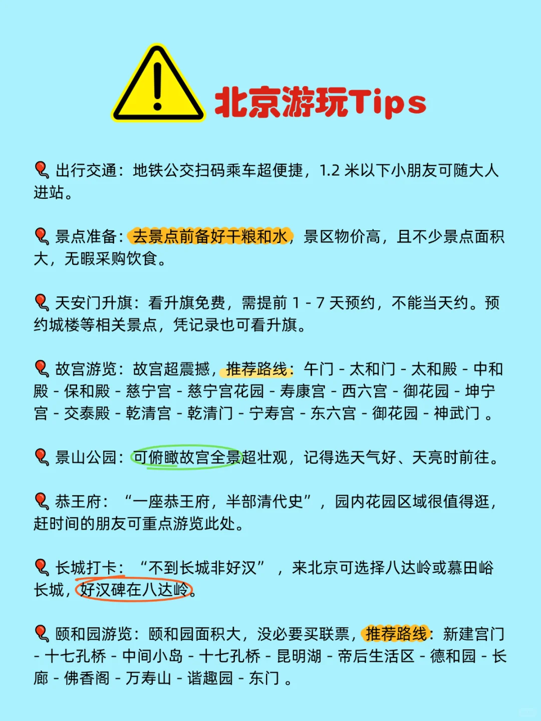 熬夜整理的北京保姆级旅游攻略！速收藏👈
