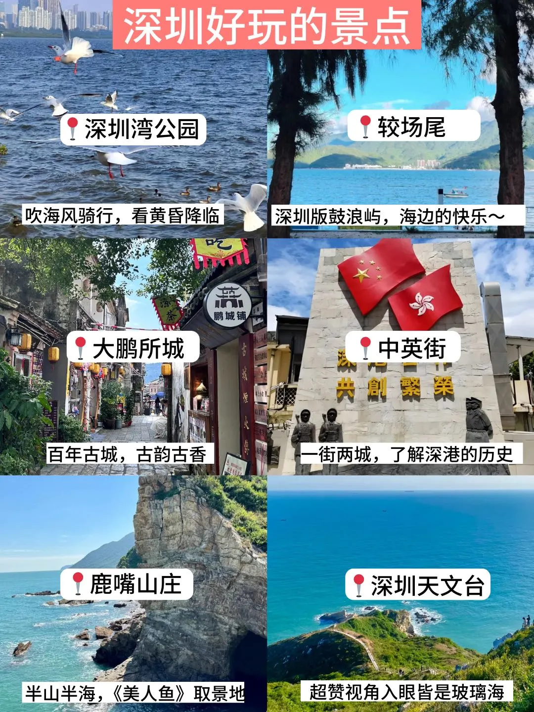 深圳旅游攻略手绘版📝不绕路玩法（附地图