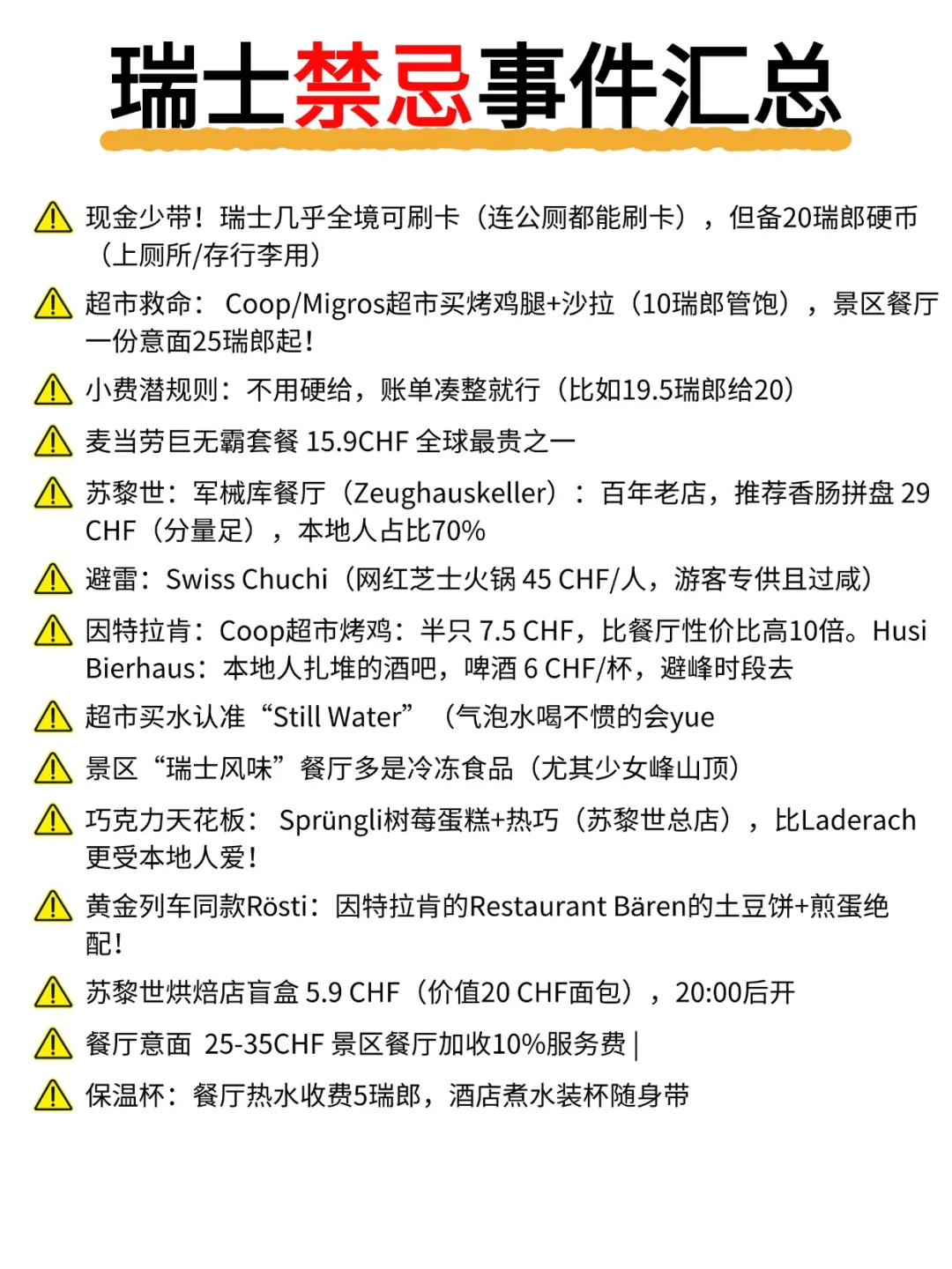 瑞士旅游保姆级攻略！巨实用！！建议收藏