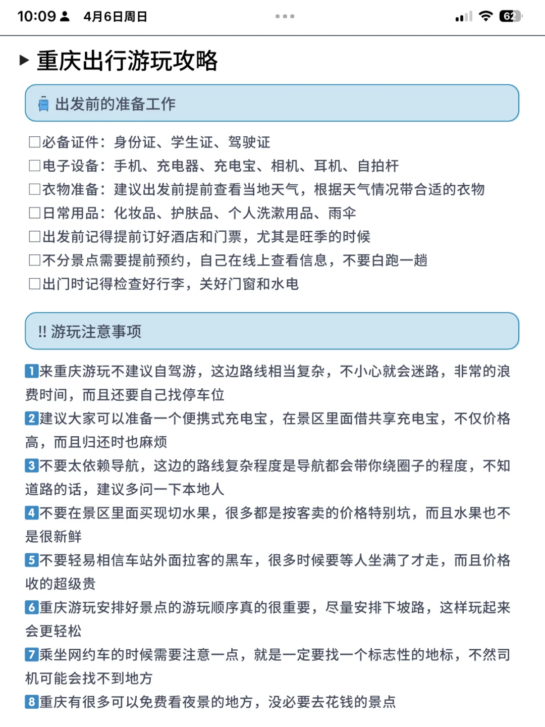 真的被J人朋友做的重庆旅游攻略惊呆了😱