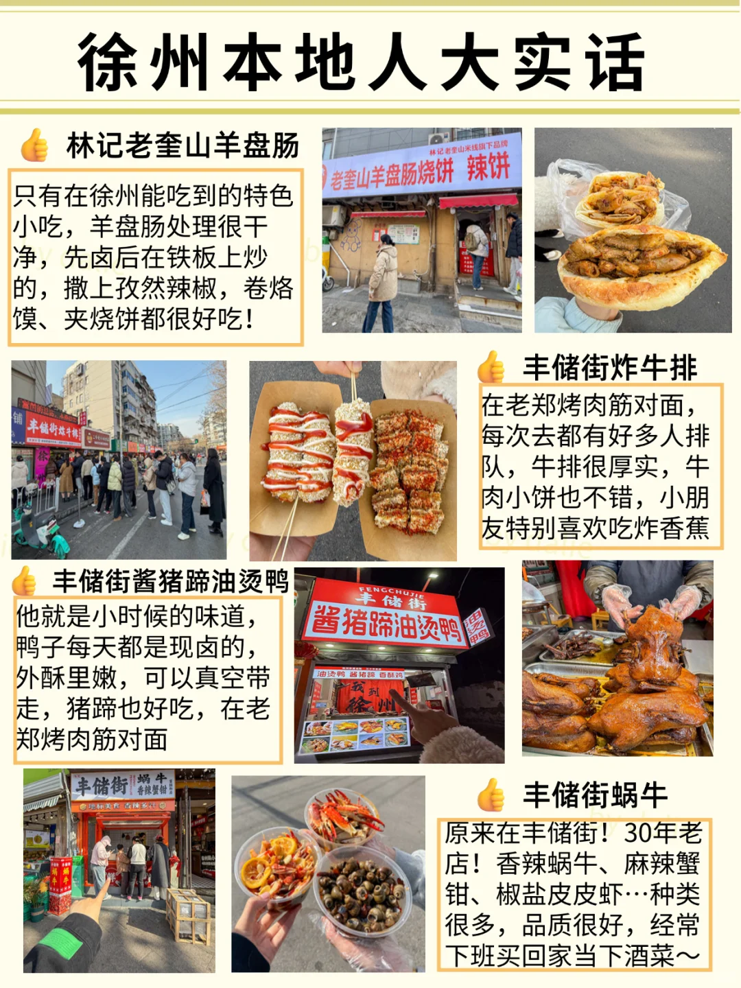 徐州会奖励每一个提前做攻略的人！