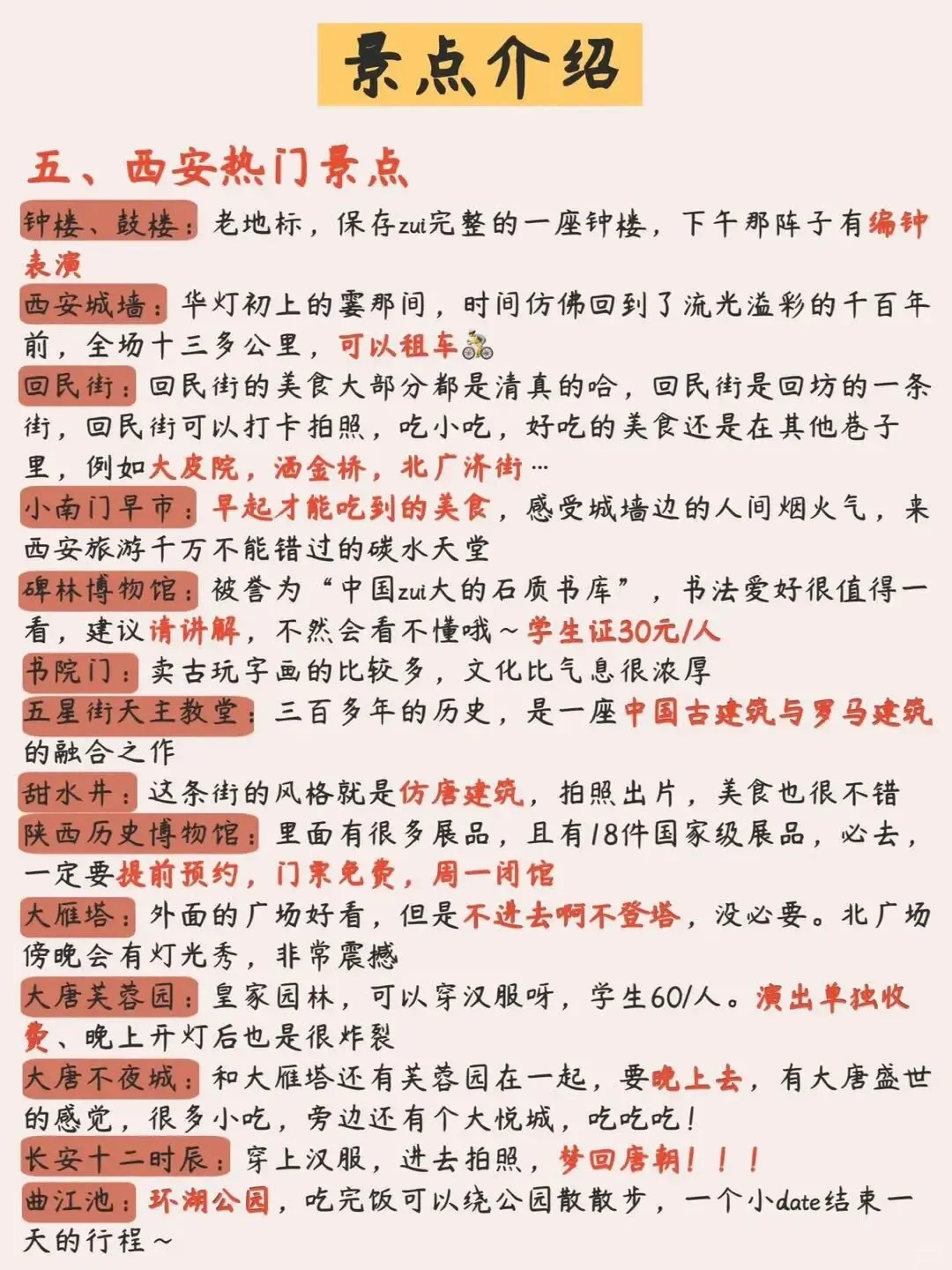 五一计划去西安的姐妹，这份旅游攻略🐴住