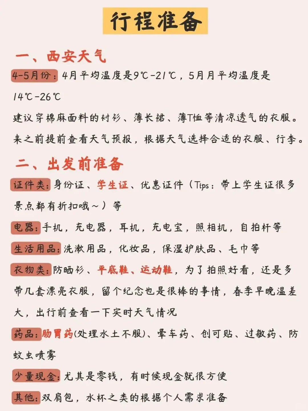 五一计划去西安的姐妹，这份旅游攻略🐴住