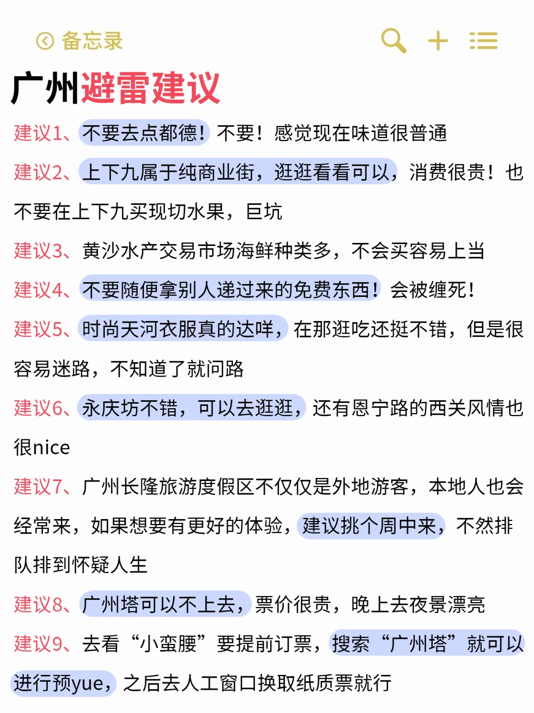 闺蜜做的广州旅游攻略，震惊到我了！