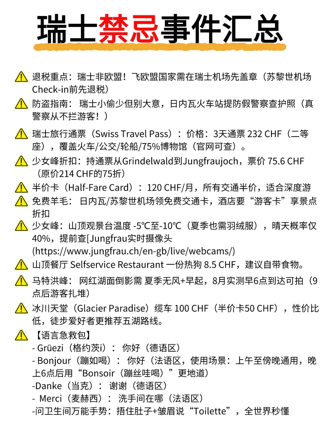 瑞士旅游保姆级攻略！巨实用！！建议收藏