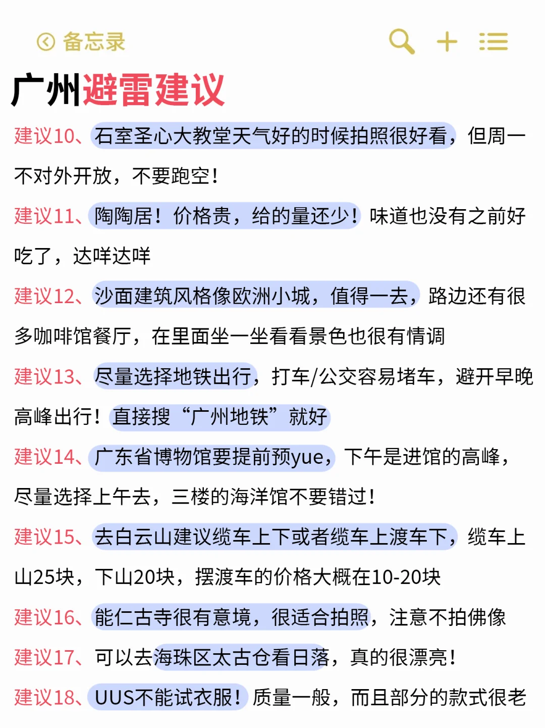 闺蜜做的广州旅游攻略，震惊到我了！